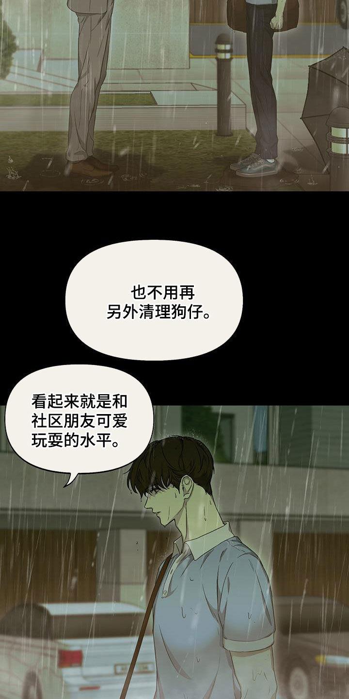 第40话 闭嘴 第 17 页