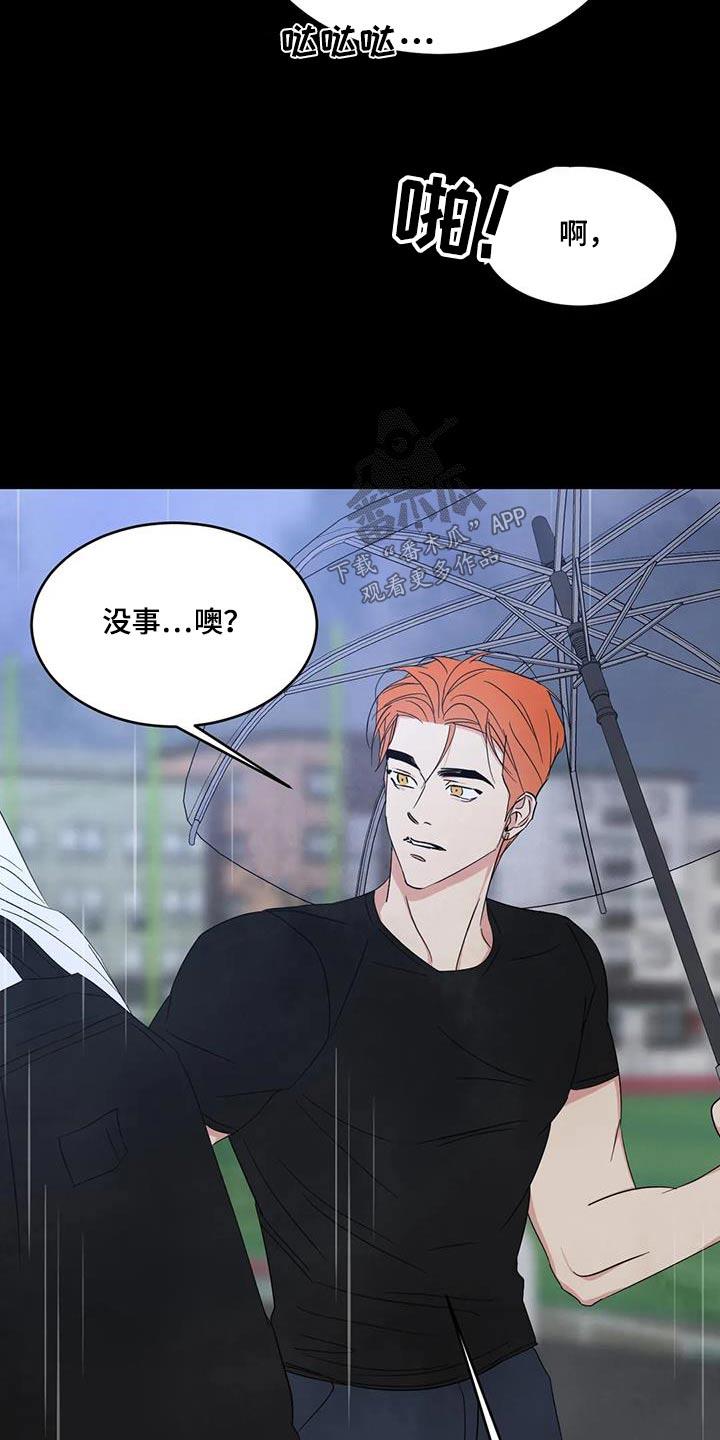 第174话 【第二季】忍住 第 15 页