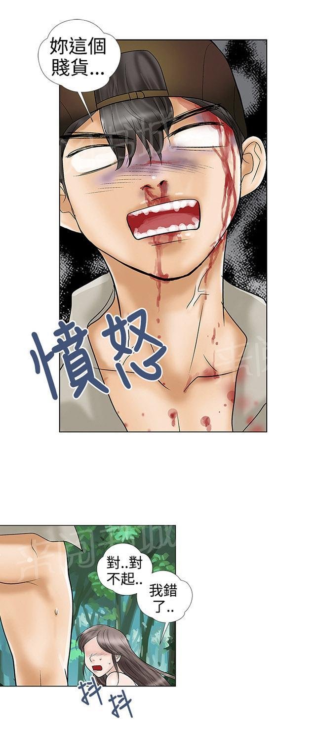 第32话 坠崖 第 15 页