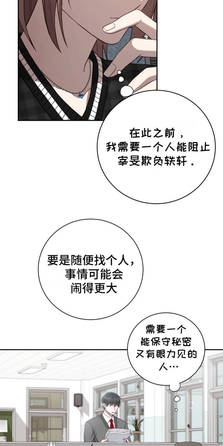 第12话 原来是他 第 17 页