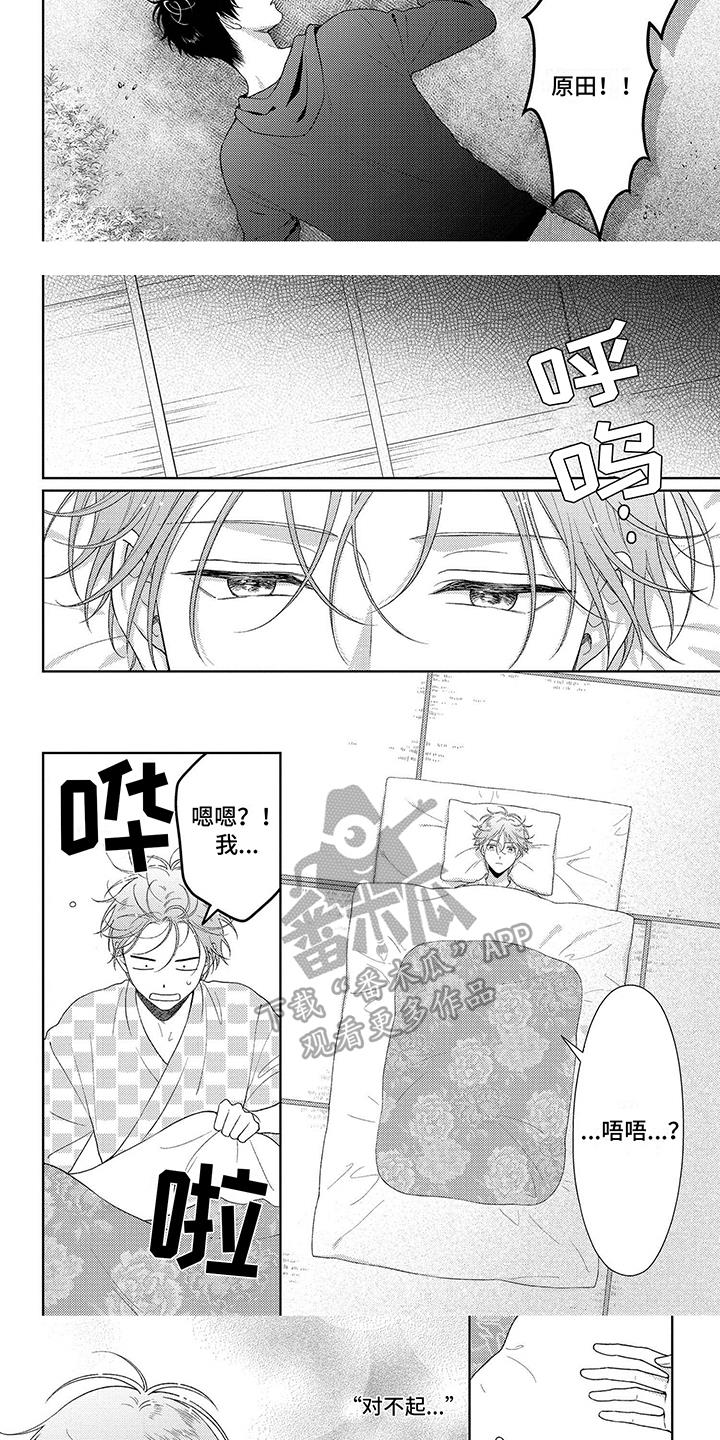第34话 清醒 第 3 页