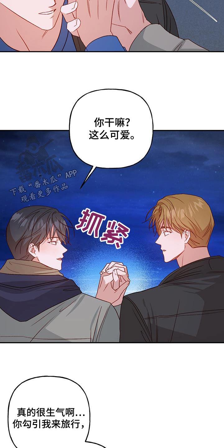 第77话 【第二季】担心什么 第 4 页