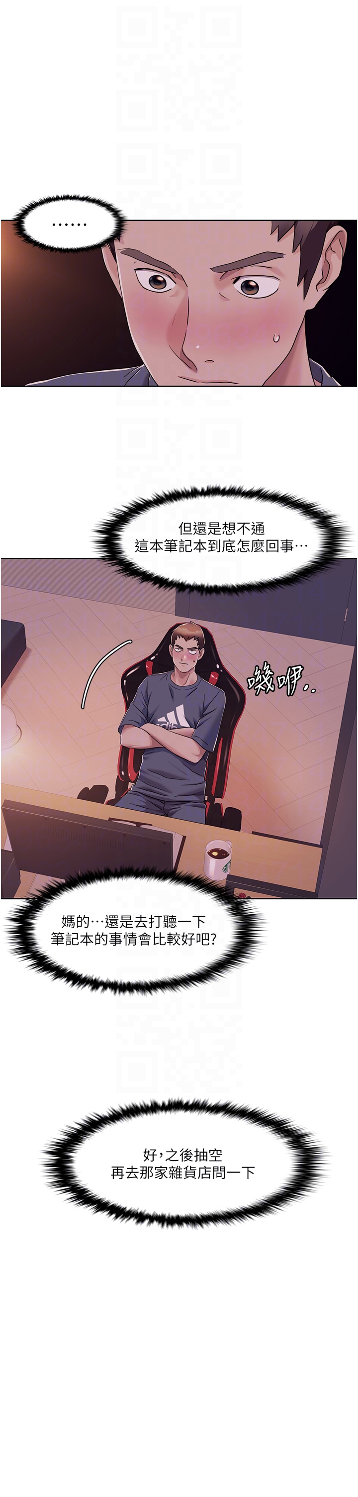 第7话 - 要试试无套吗? 第 24 页