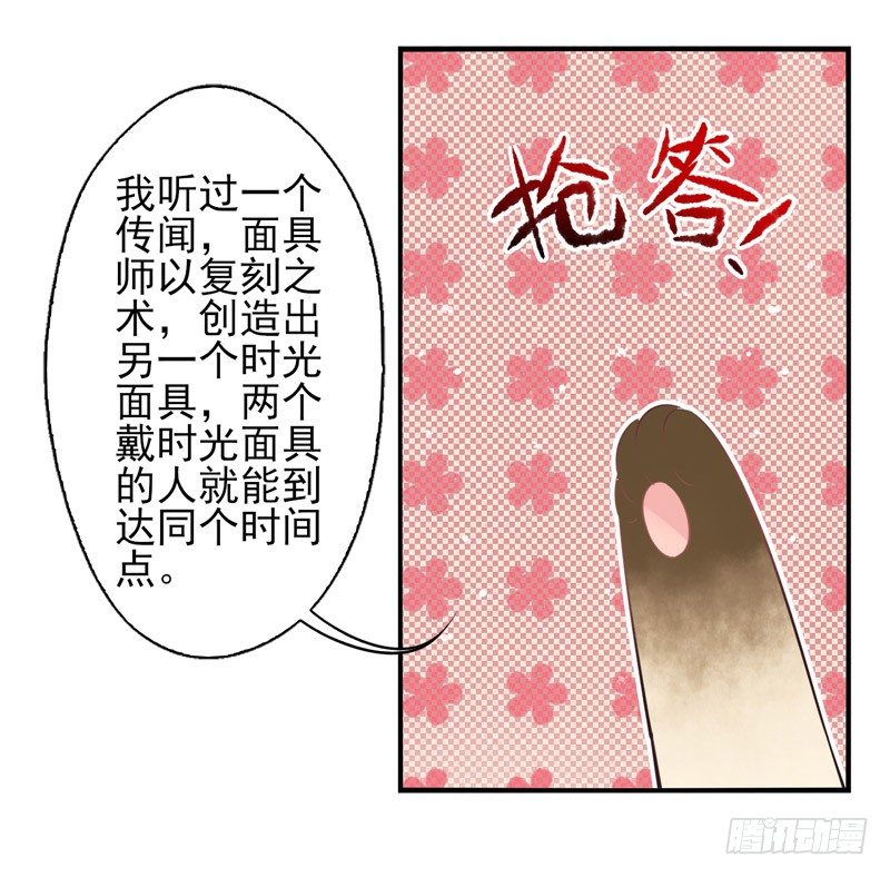 第63话：时光面具02 第 22 页