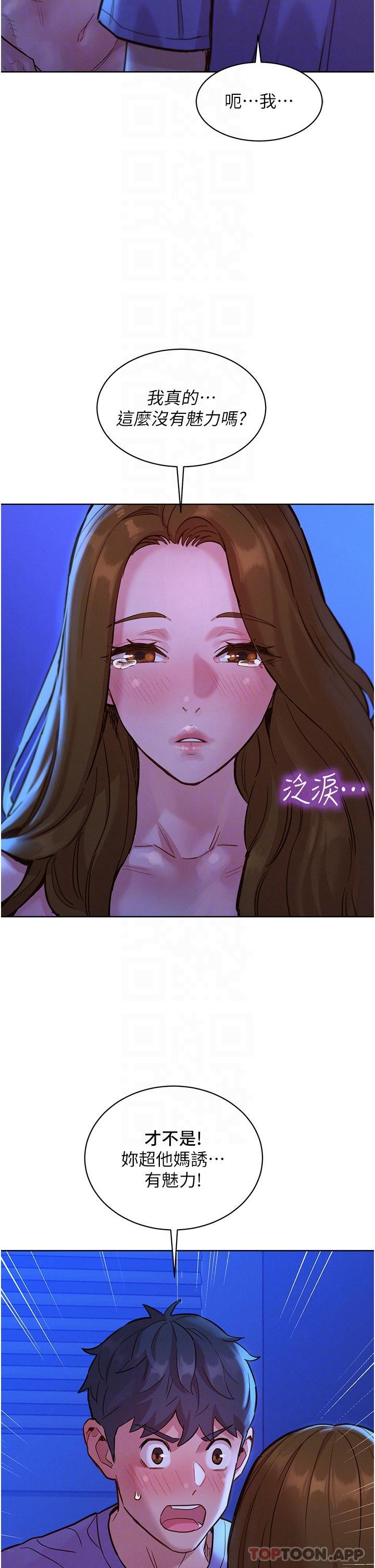 第37话 - 你也得释放出来~ 第 21 页