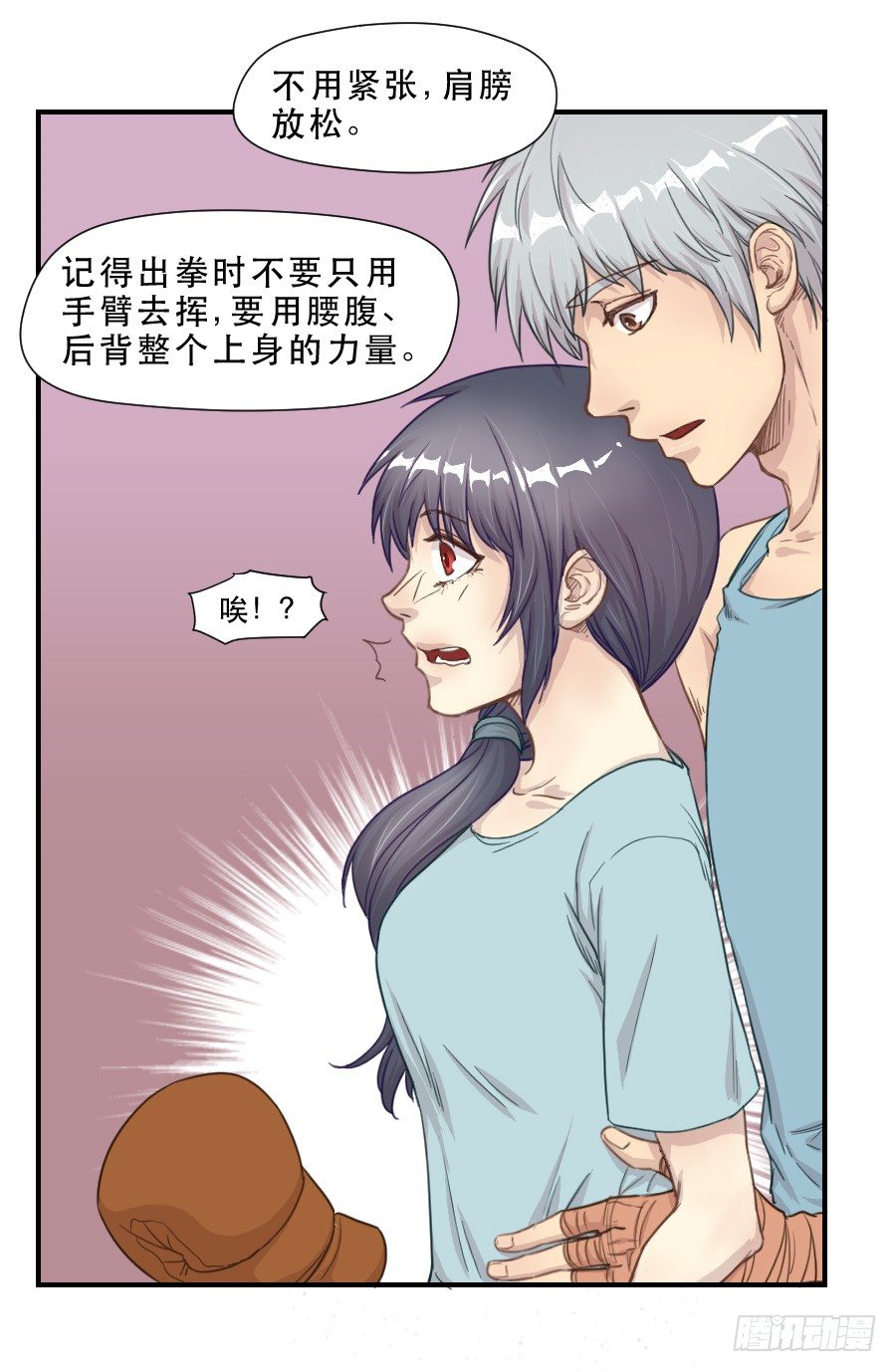打我就不会受伤 第 13 页