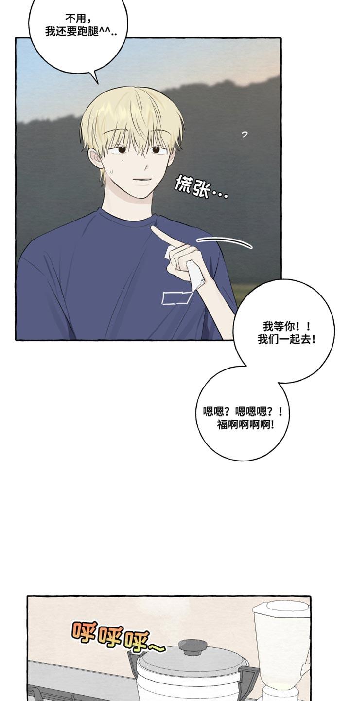 第49话 觉得很像你 第 6 页