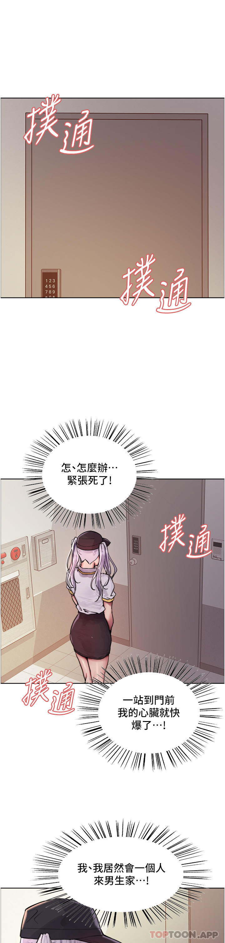 第55话 - 来了就快脱光! 第 24 页
