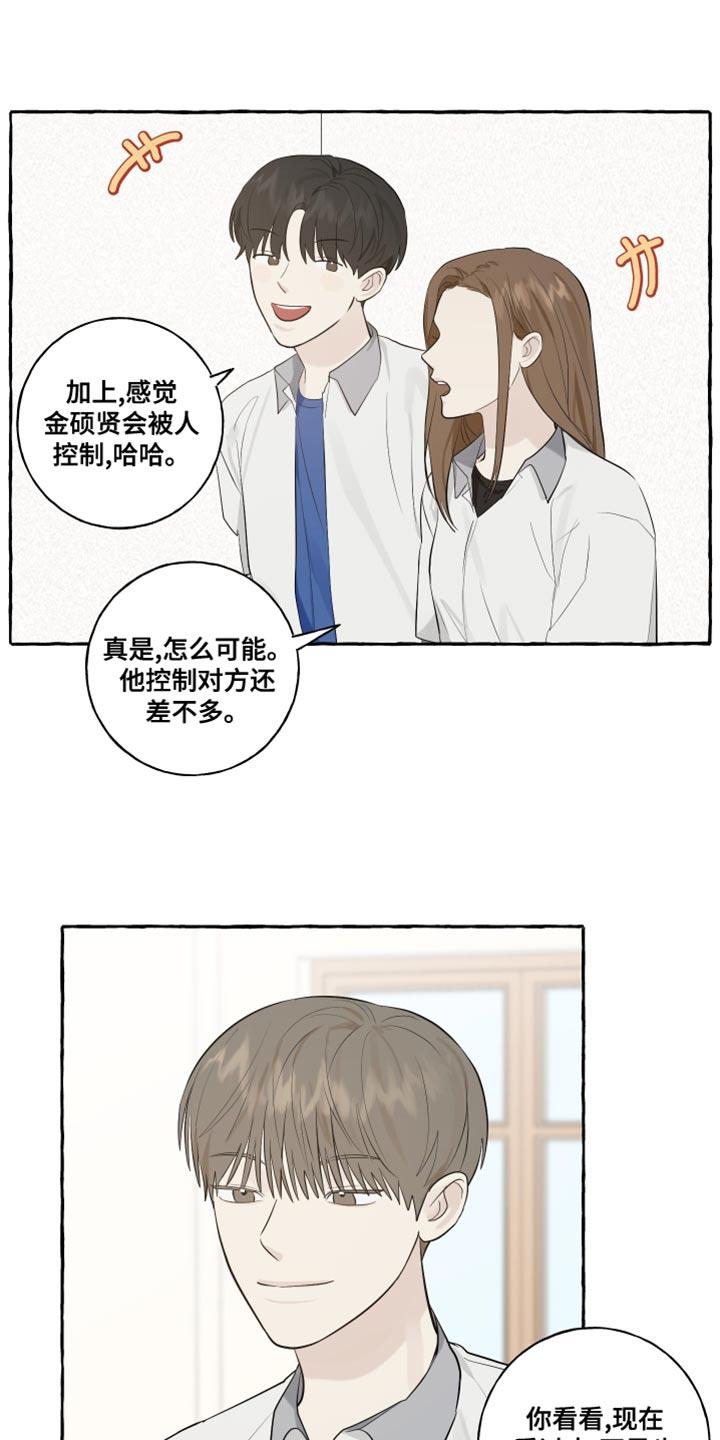 第27话 保密 第 11 页
