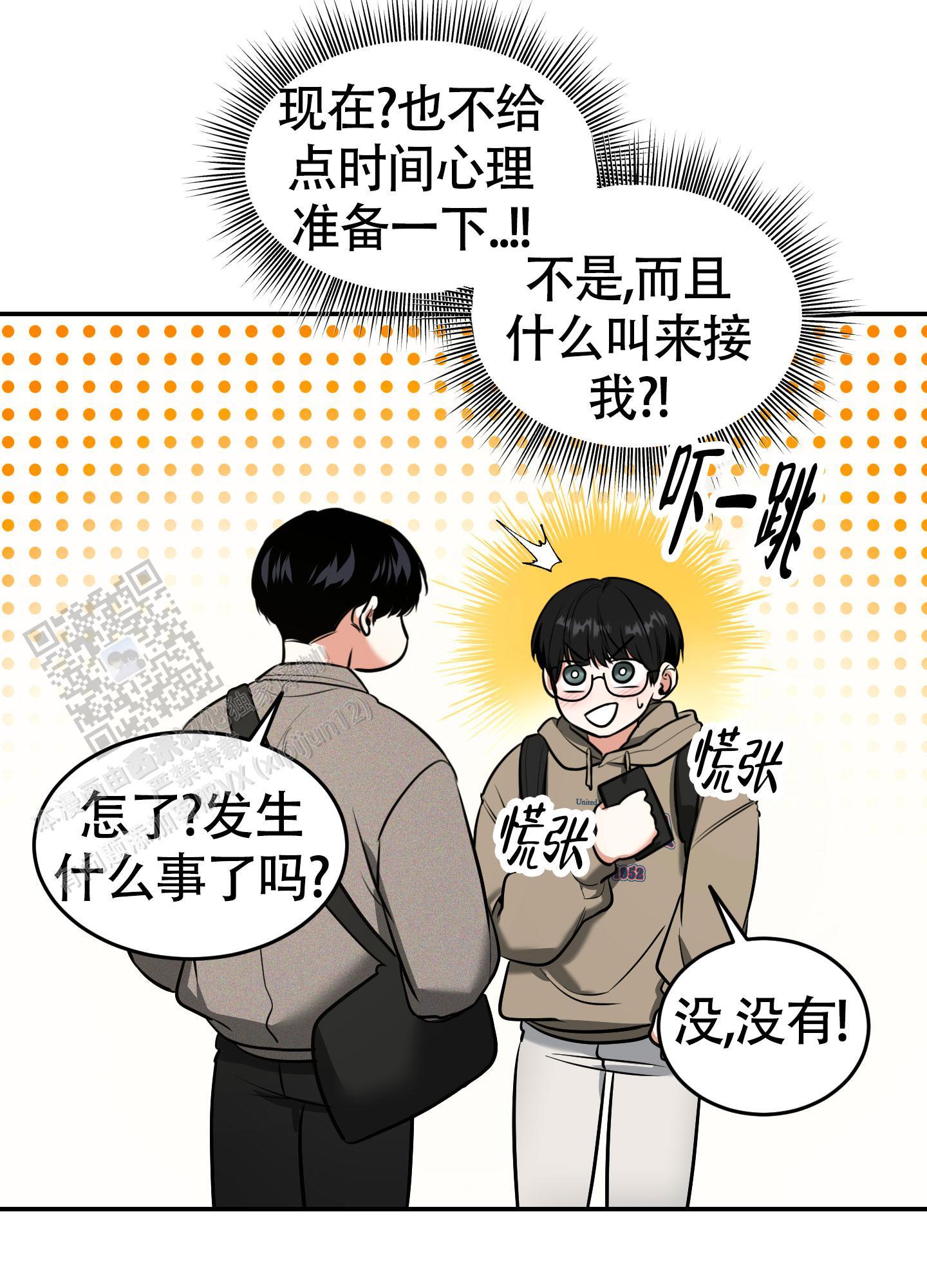 第30话 浴室借我一下 第 12 页