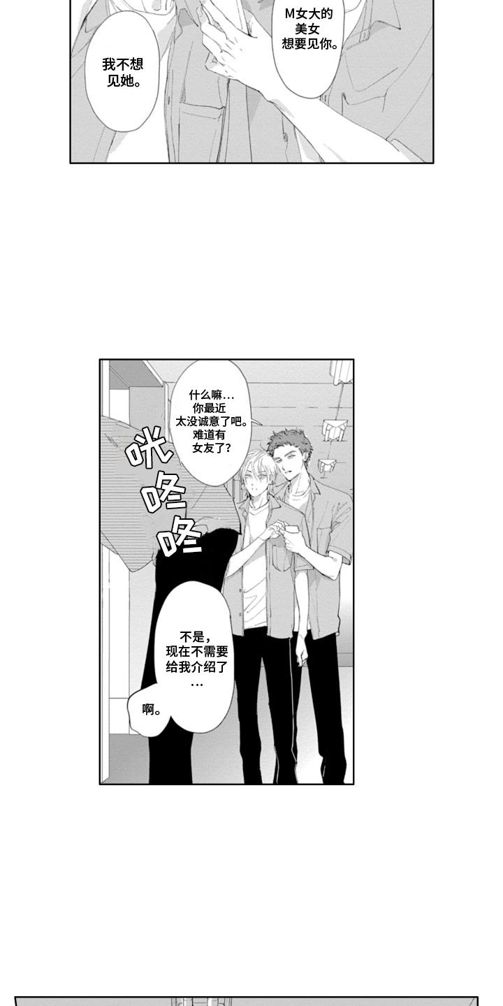第15话 掉入陷阱 第 12 页