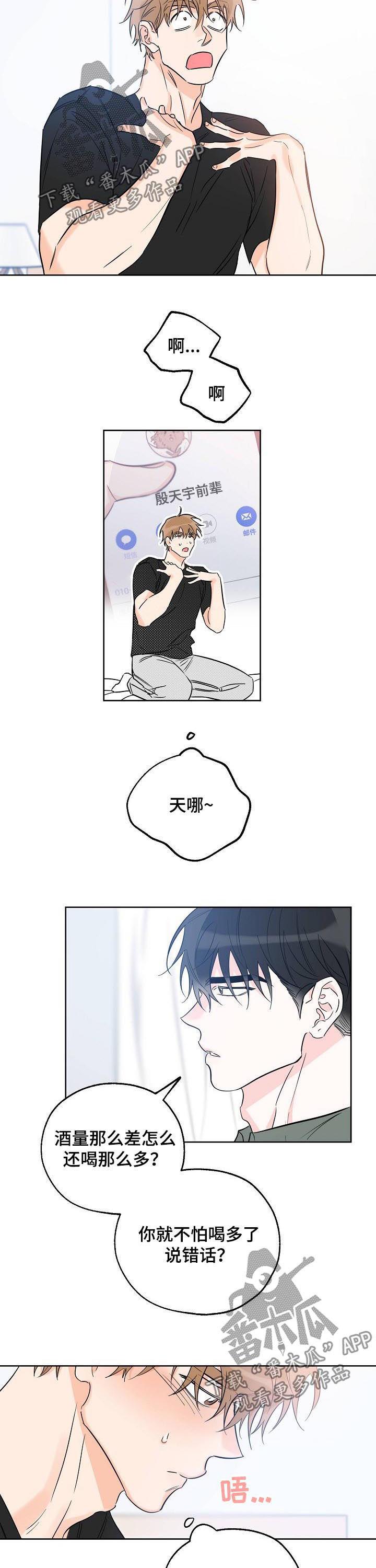 第44话 怎么会有下次 第 6 页