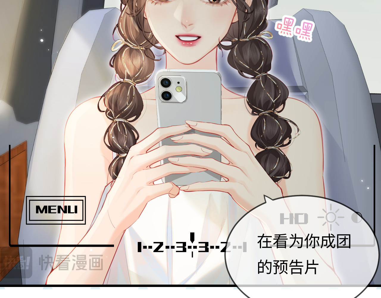 第31话 是秘密🤫 第 15 页