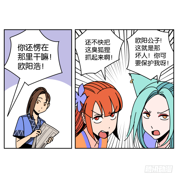 伴君如伴“狐” 第 29 页