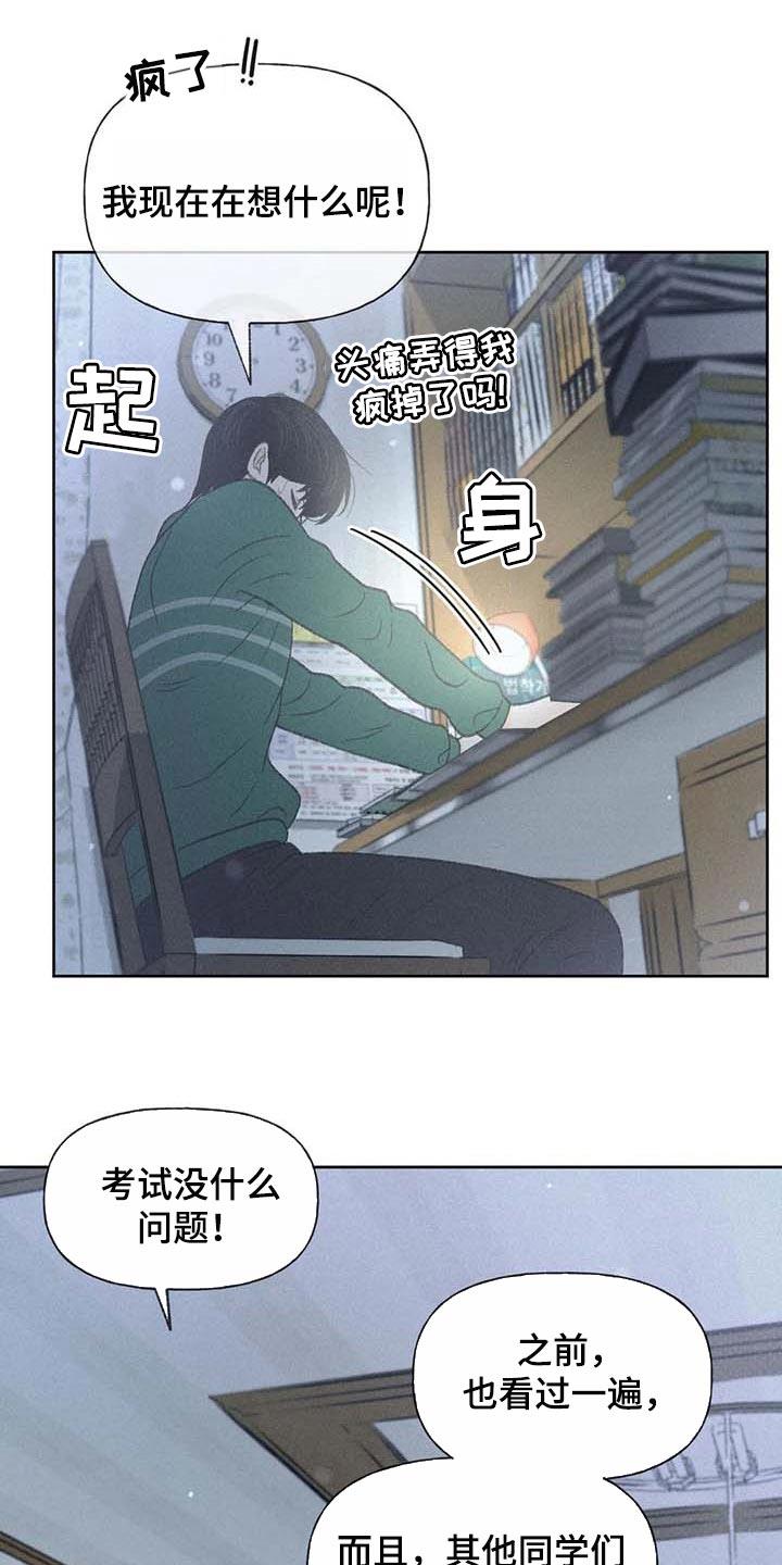 第29话 同学们都知道了 第 31 页