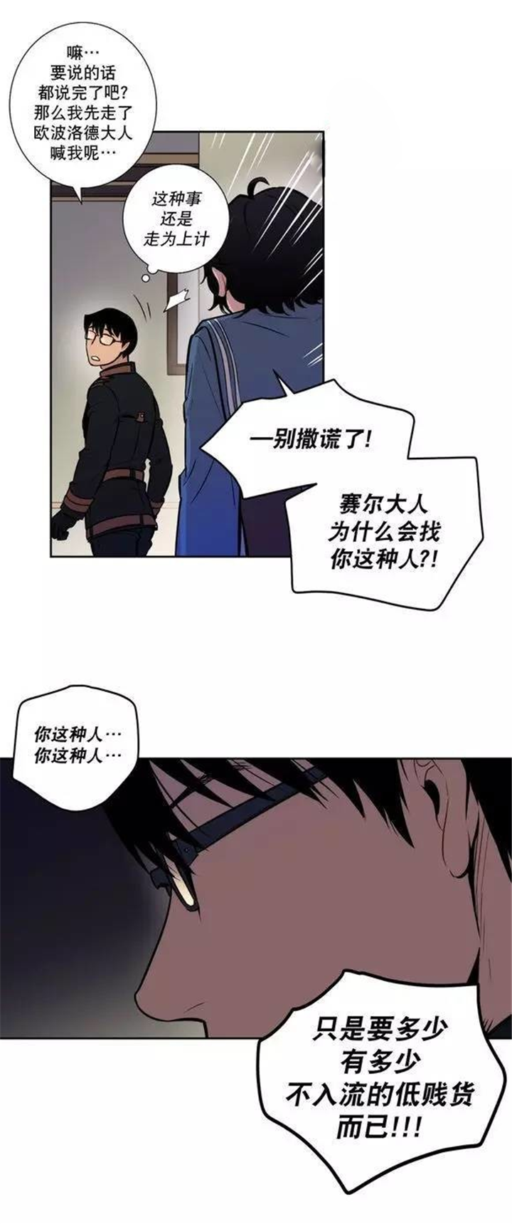 第36话 第36话 第 9 页