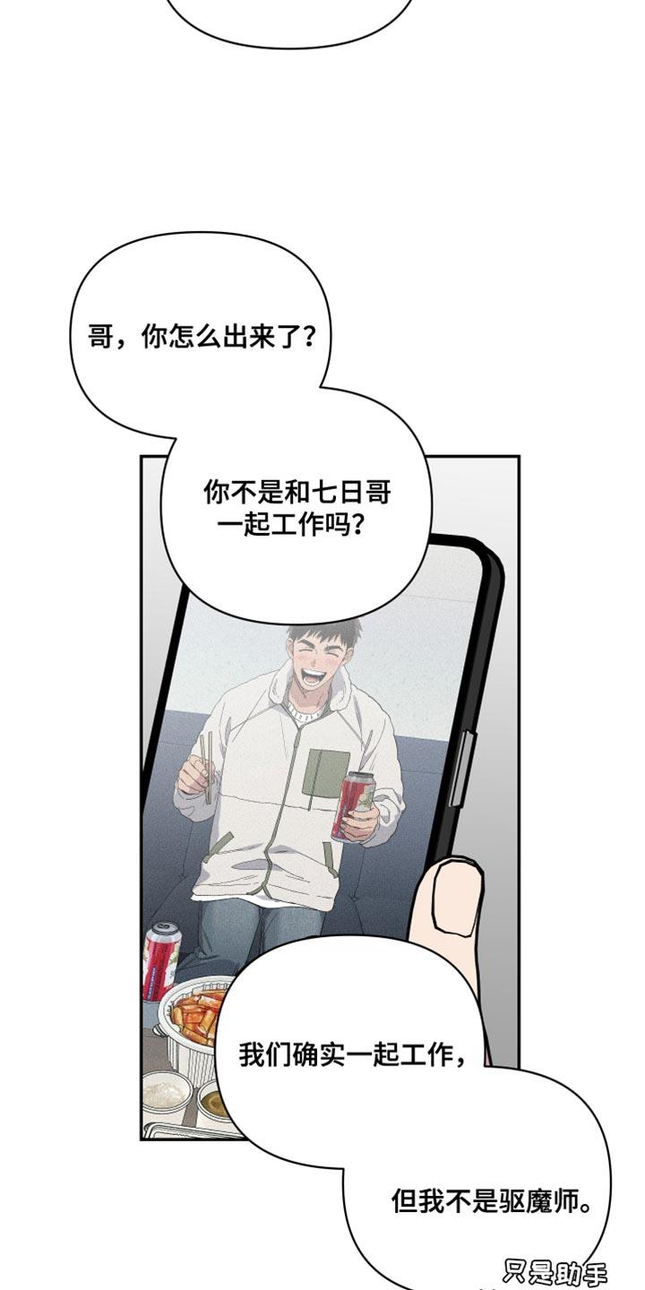 第17话 和我一样！ 第 18 页
