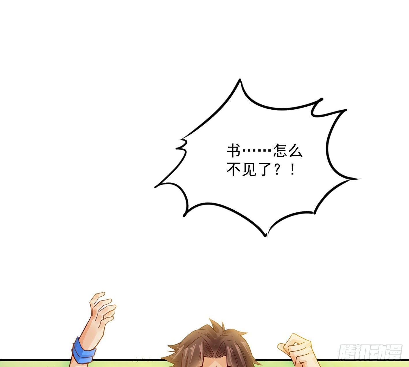 06 医者亦善杀 第 3 页