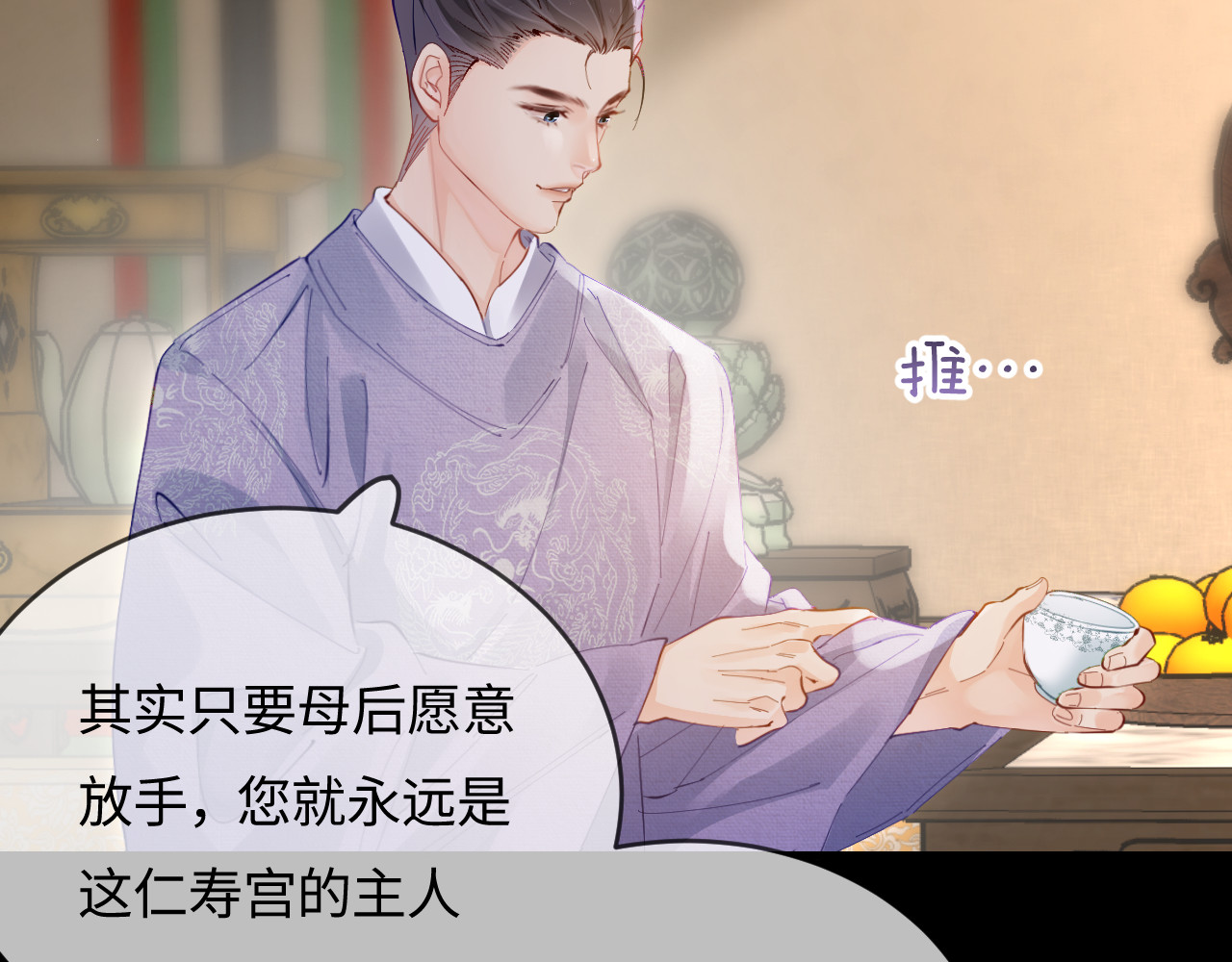 第57话 奖励一个吻💋 第 29 页