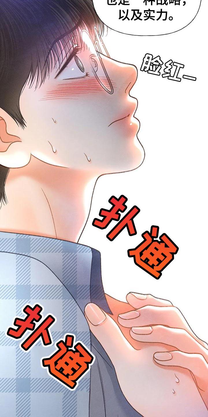 第93话 【第二季】押题男 第 12 页