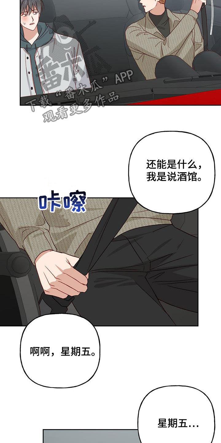 第65话 庆典开始 第 12 页