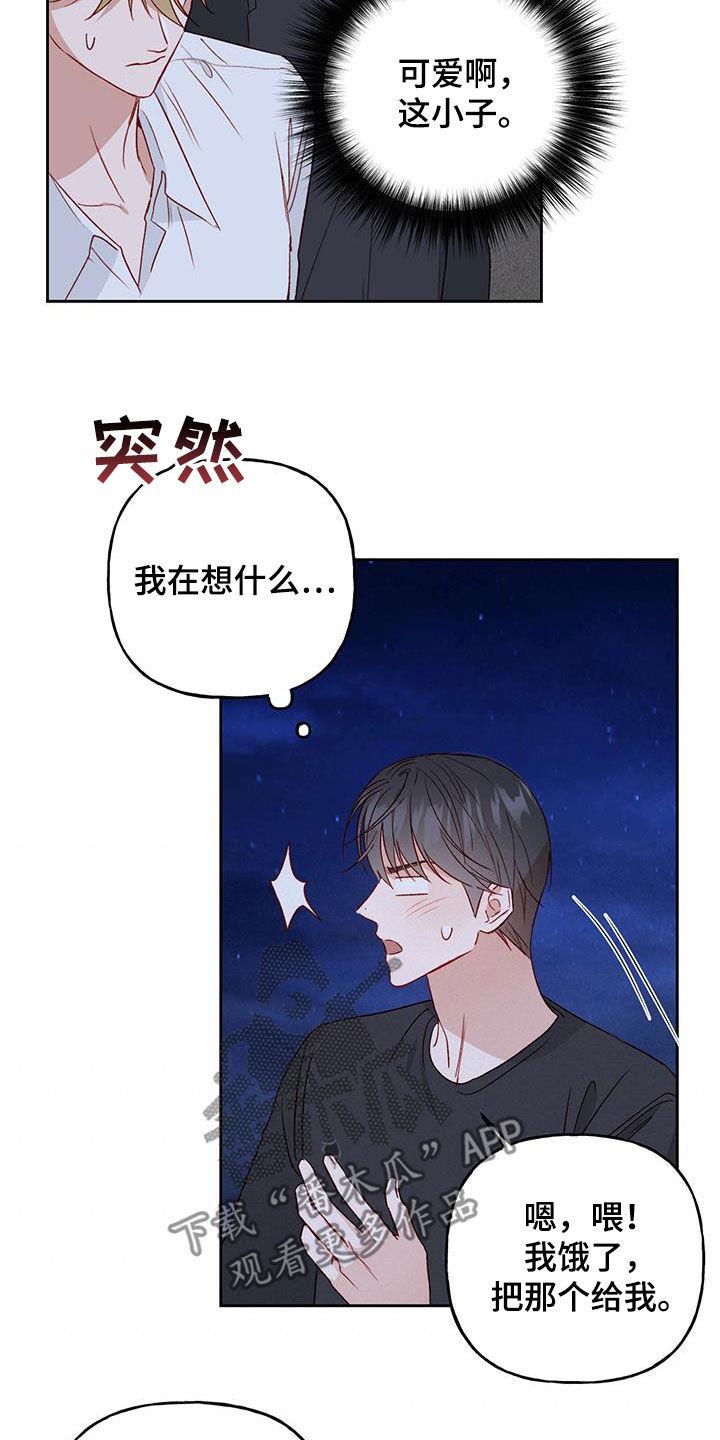 第38话 有点可爱 第 19 页