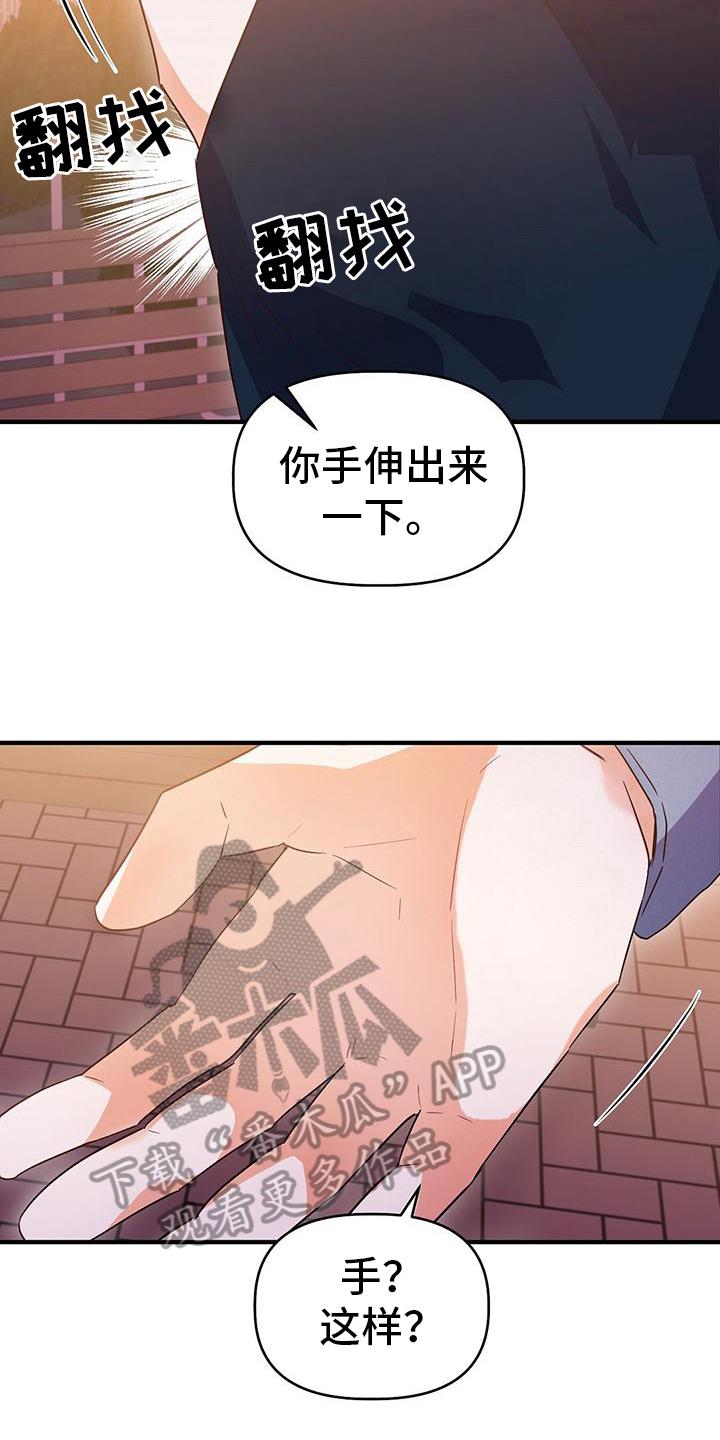 第21话 礼物 第 9 页