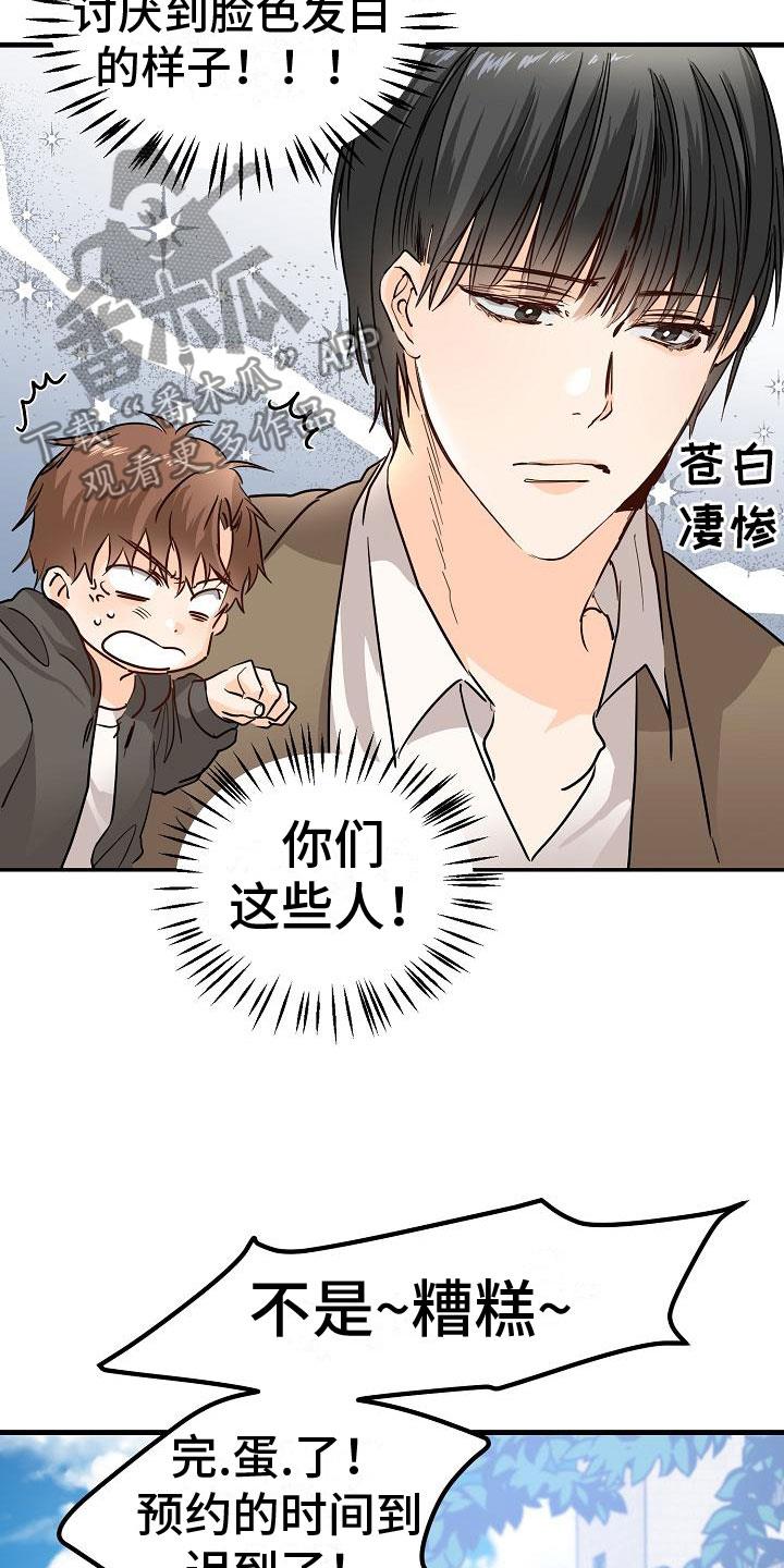 第7话 心跳加速 第 14 页