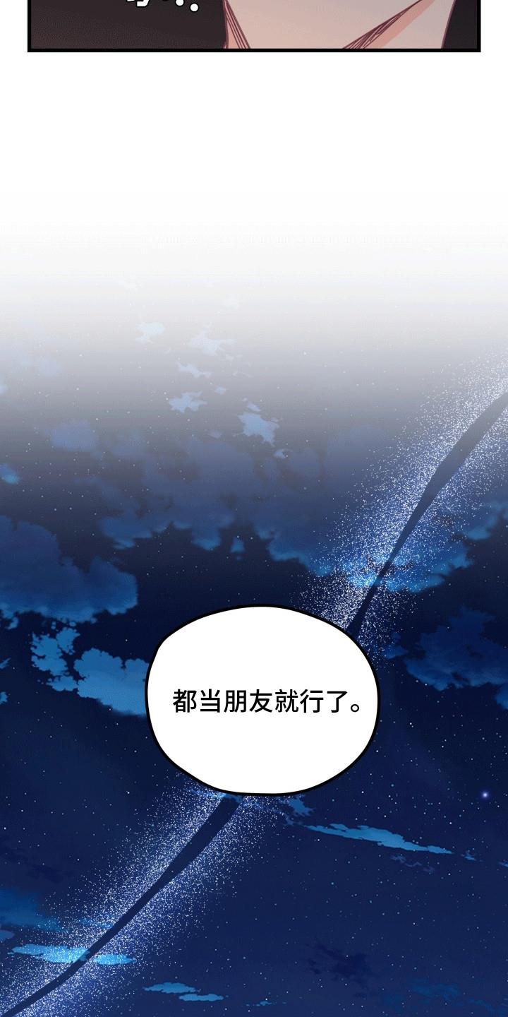 第12话 以后怎么办 第 32 页
