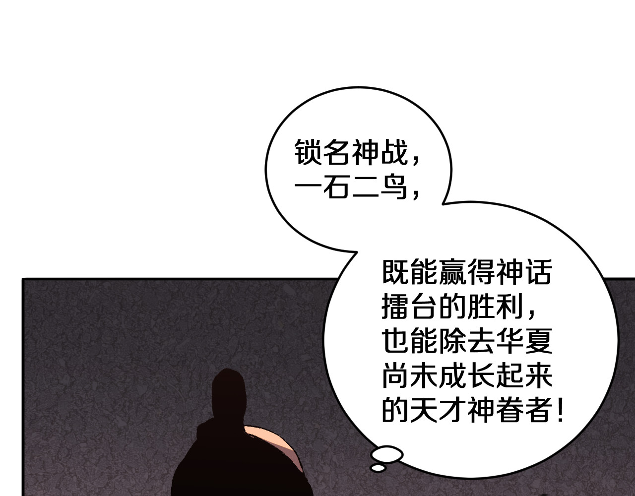 第2话  锁名神战 第 98 页