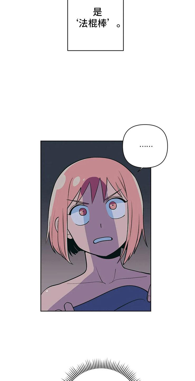 第5话 打情骂俏 第 8 页
