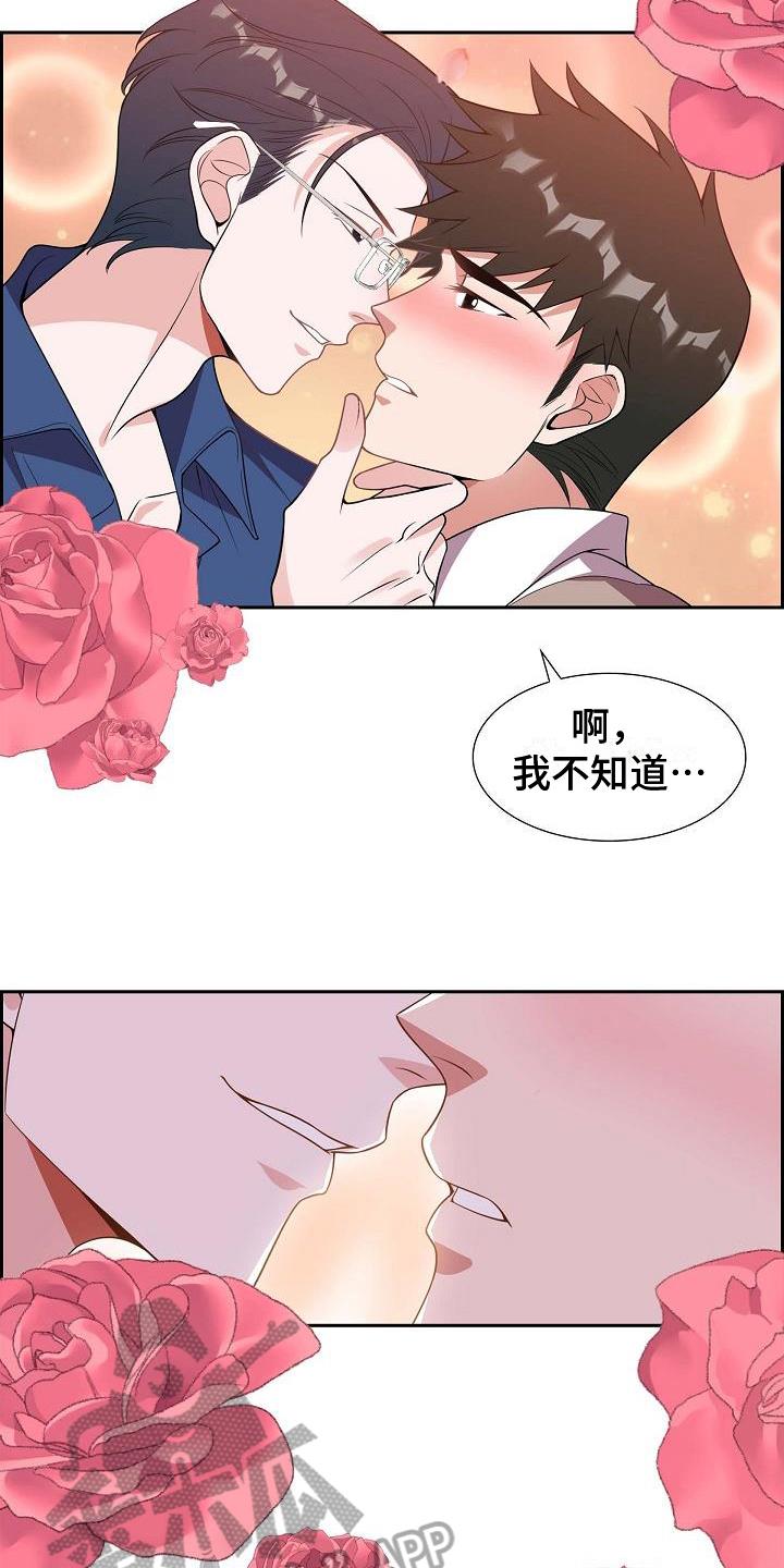 第7话 期待 第 15 页