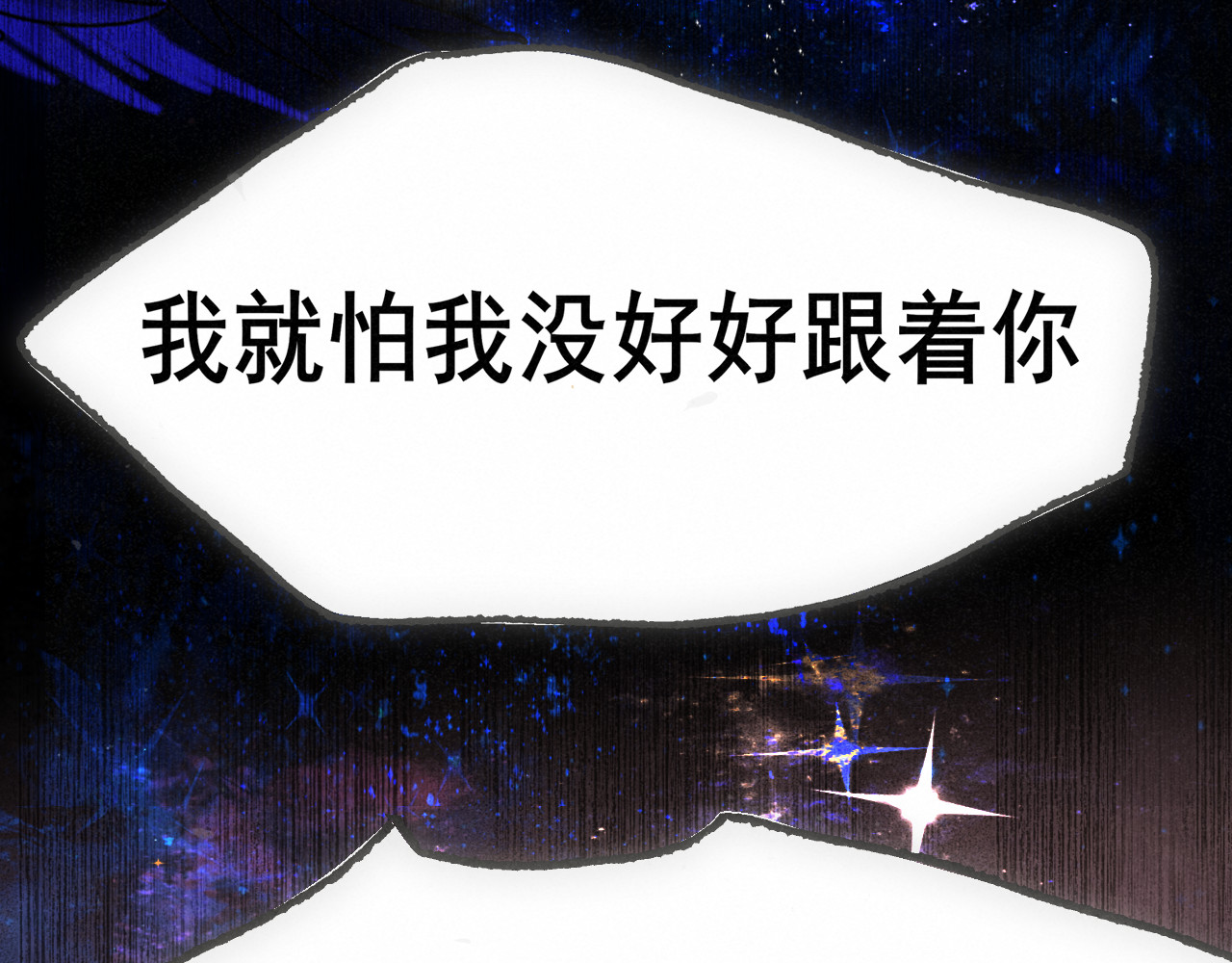 第133话【勿忘我】下 第 87 页