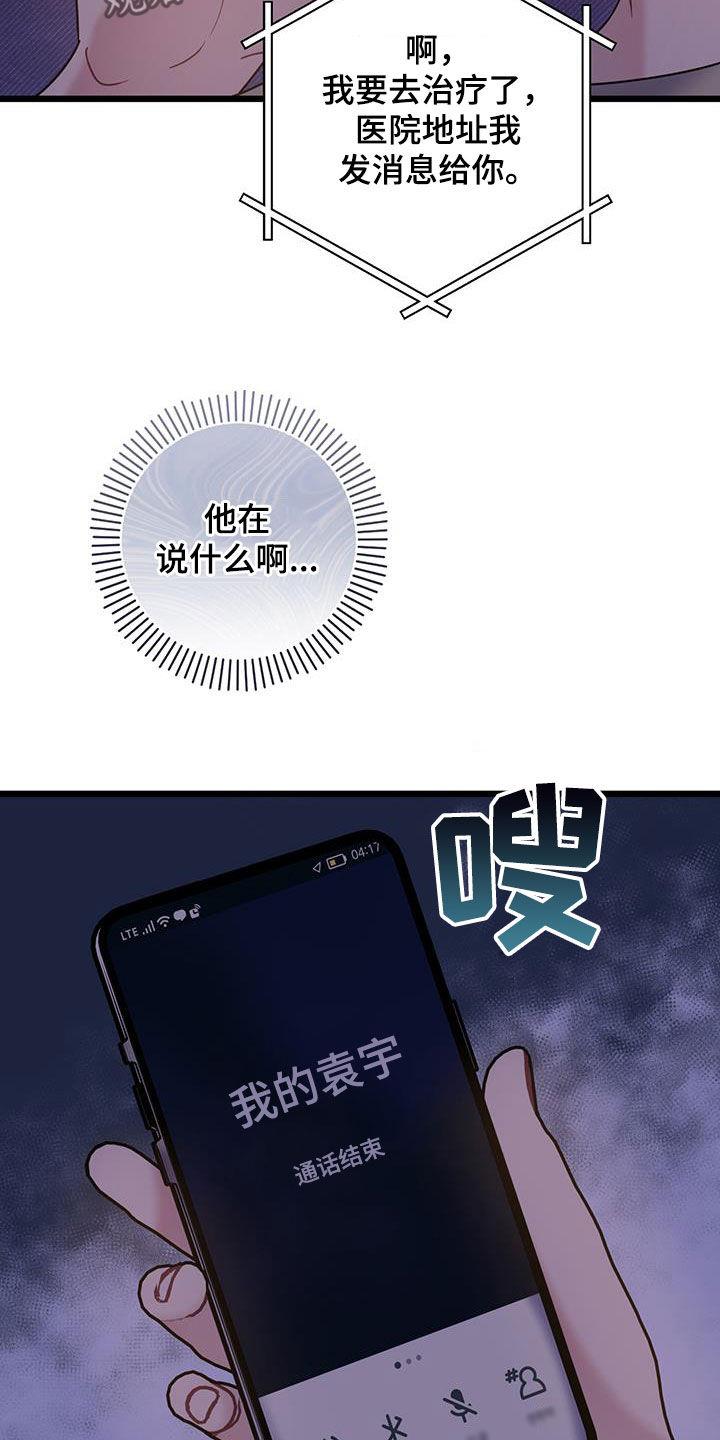 第115话 【第二季】受伤 第 18 页
