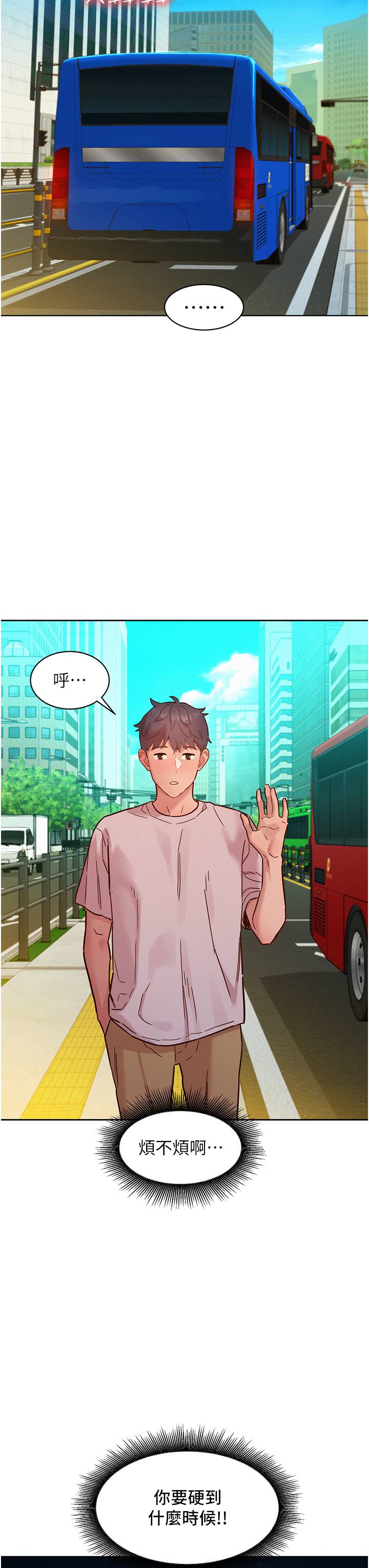 第69话 - 硬了?那就进来打炮 第 27 页
