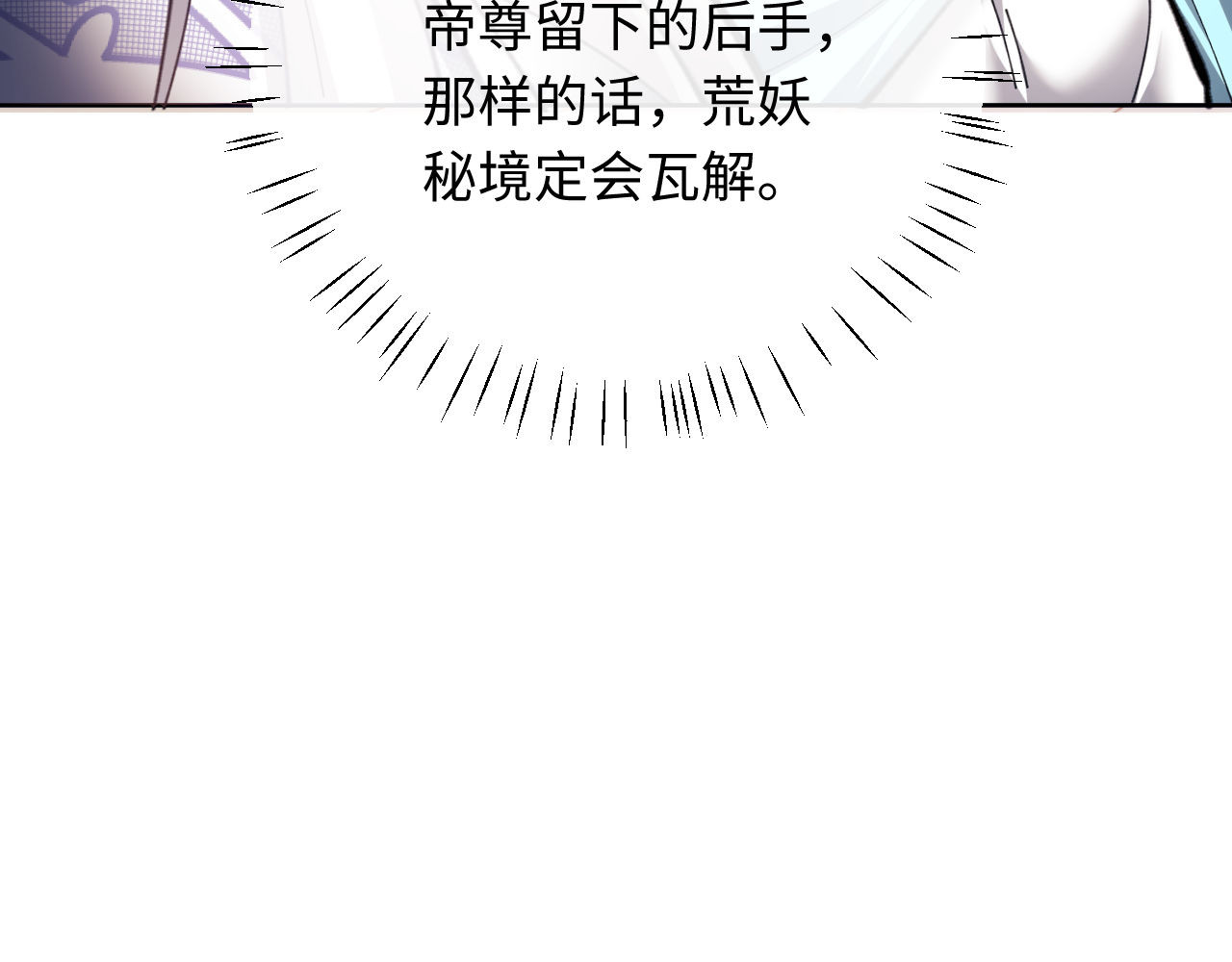 第20话 我有个大胆的想法 第 94 页