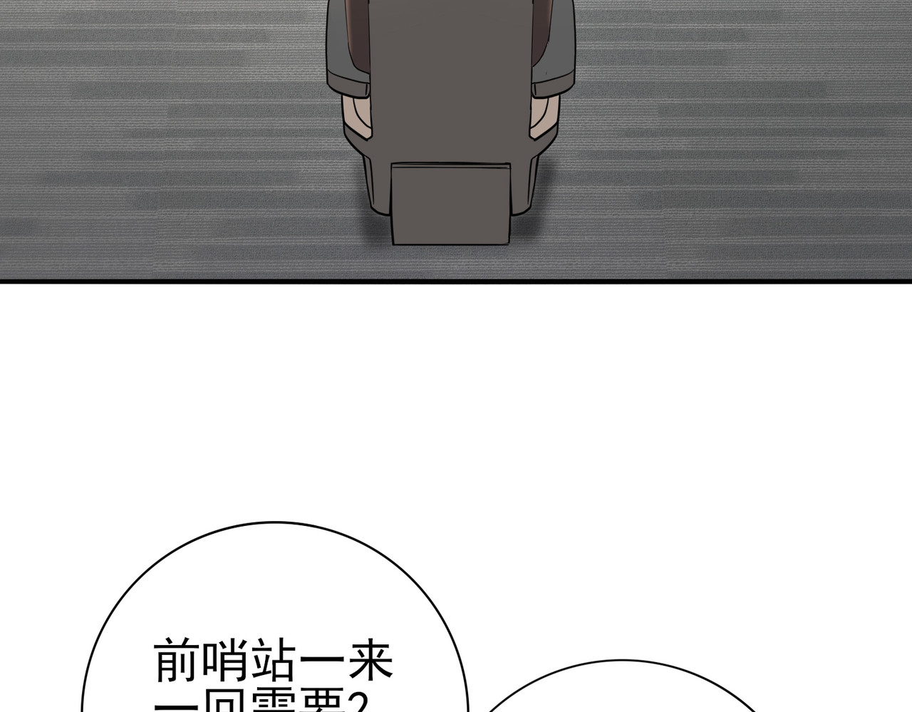 第53话 第78小队 第 84 页