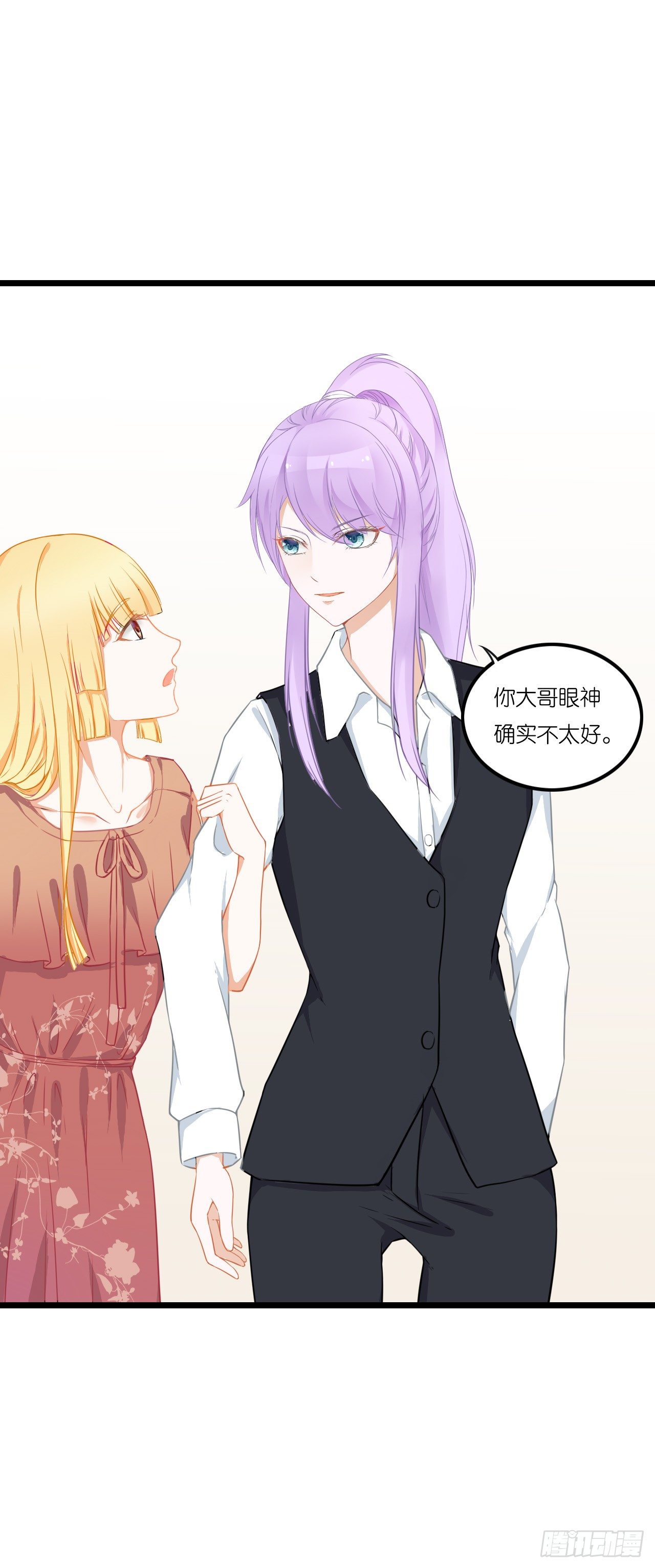 安小姐不要客气！ 第 11 页