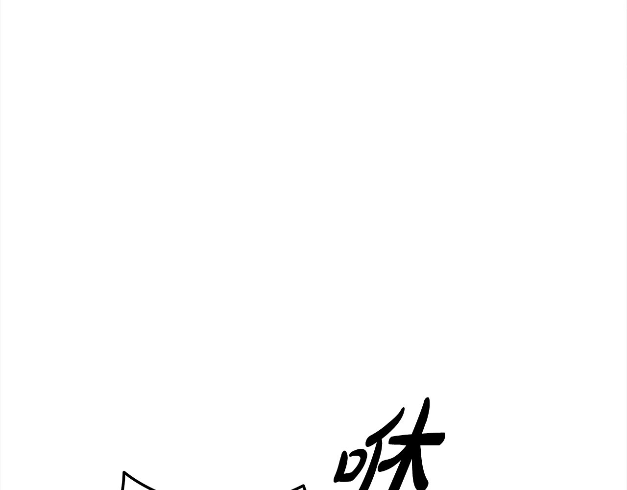 第19话 帮我 第 59 页