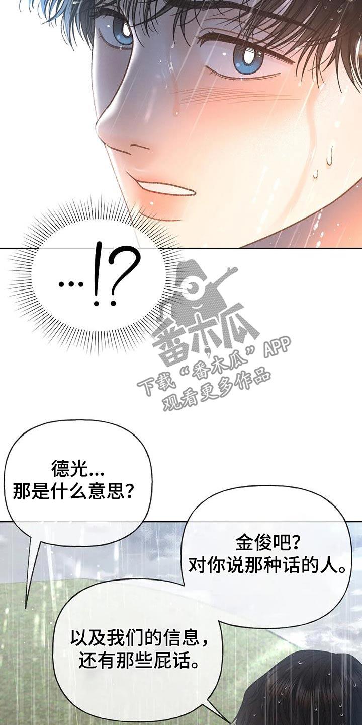 第116话 【第三季】我说过 第 13 页