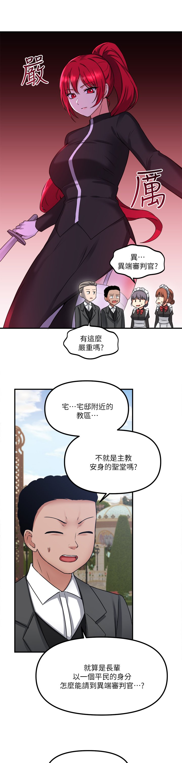 第24话 - 一下就射的第一次 第 26 页