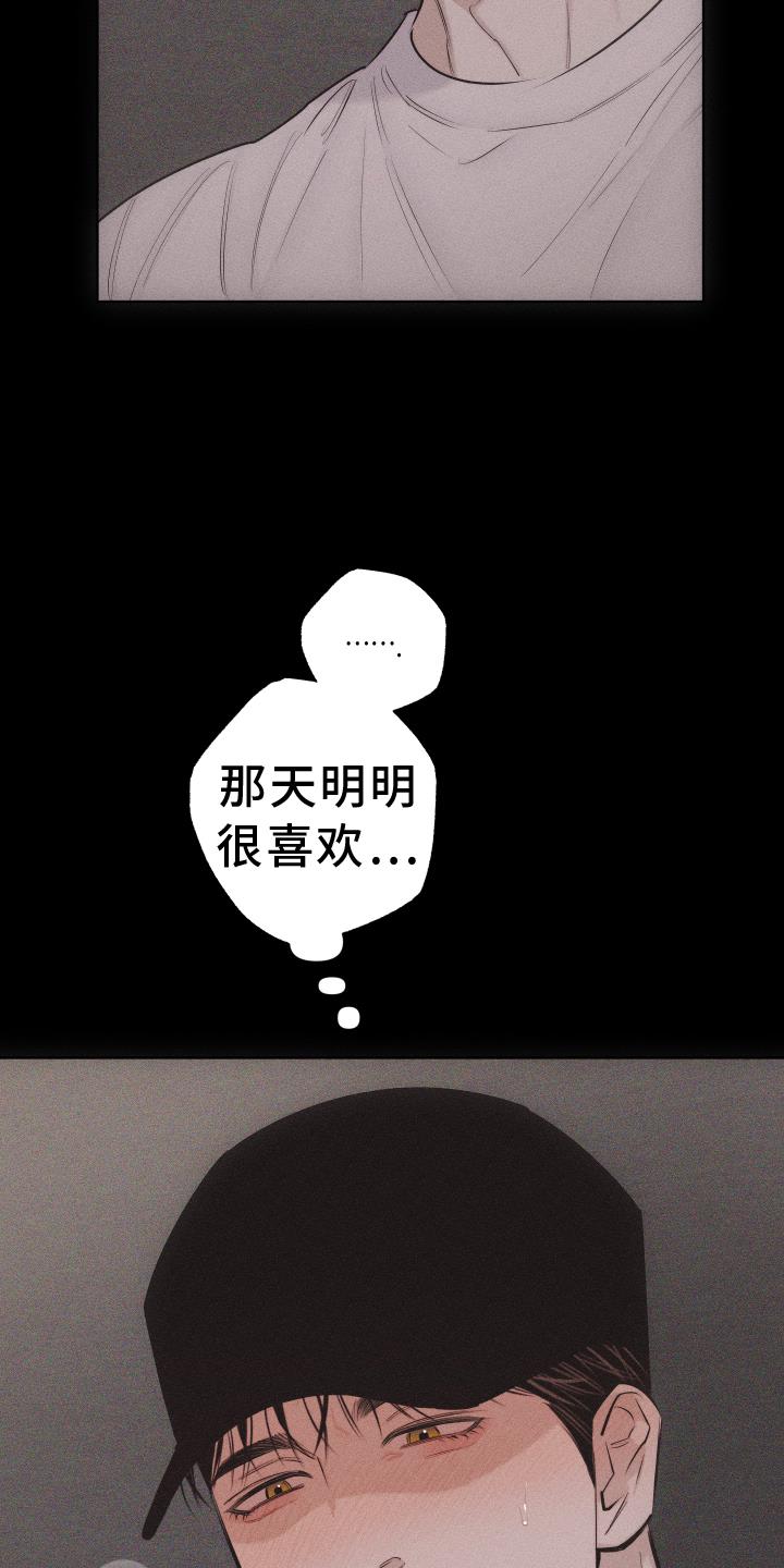 第47话 疯子 第 17 页