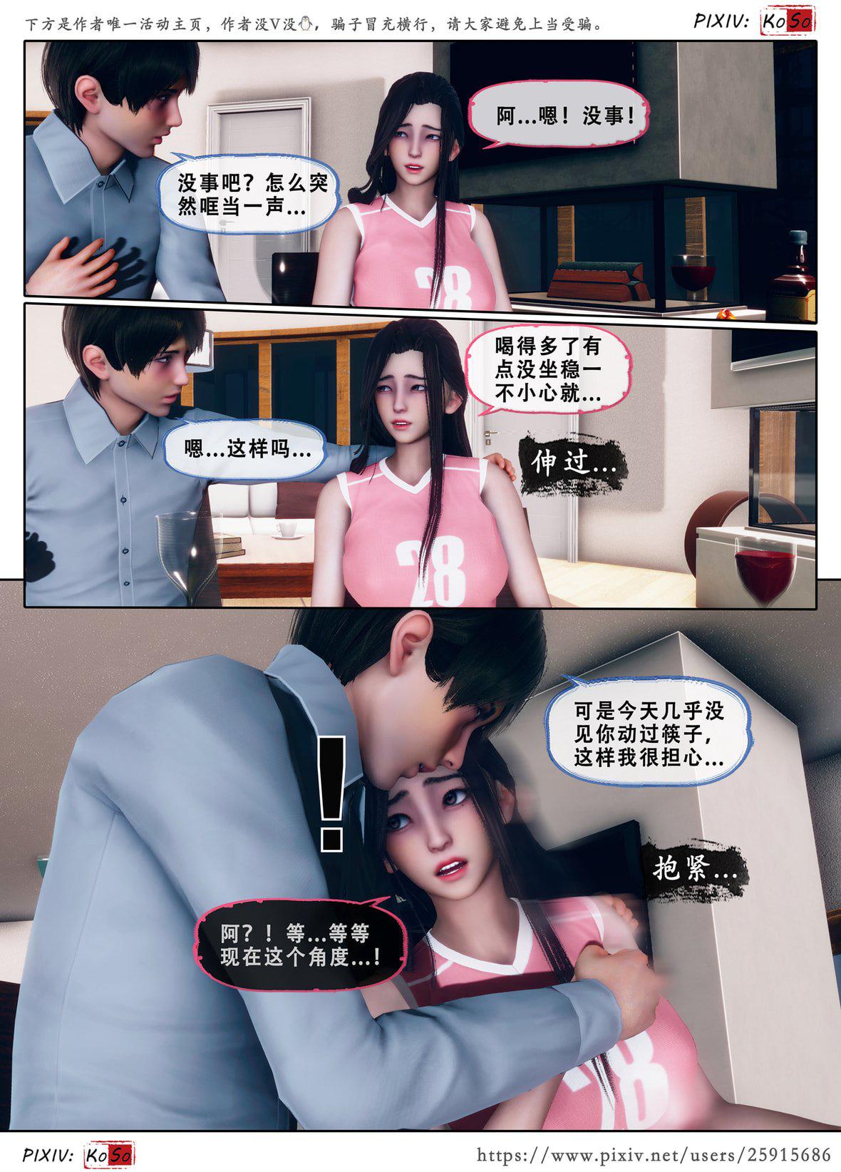 [KOSO] 天伦 - 苏婀晴篇 3 第 44 页