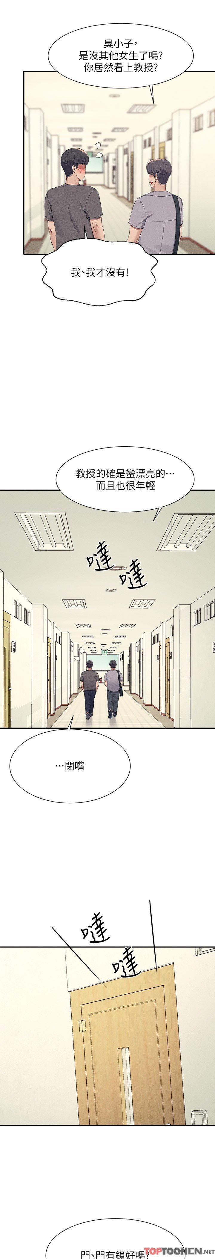 第102话 - 勐烈喷向教授的精液 第 5 页