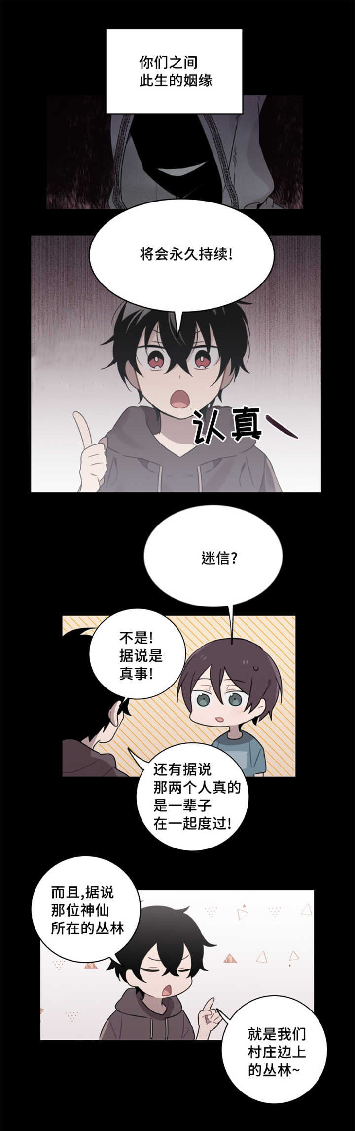 第25话 第25话 第 9 页
