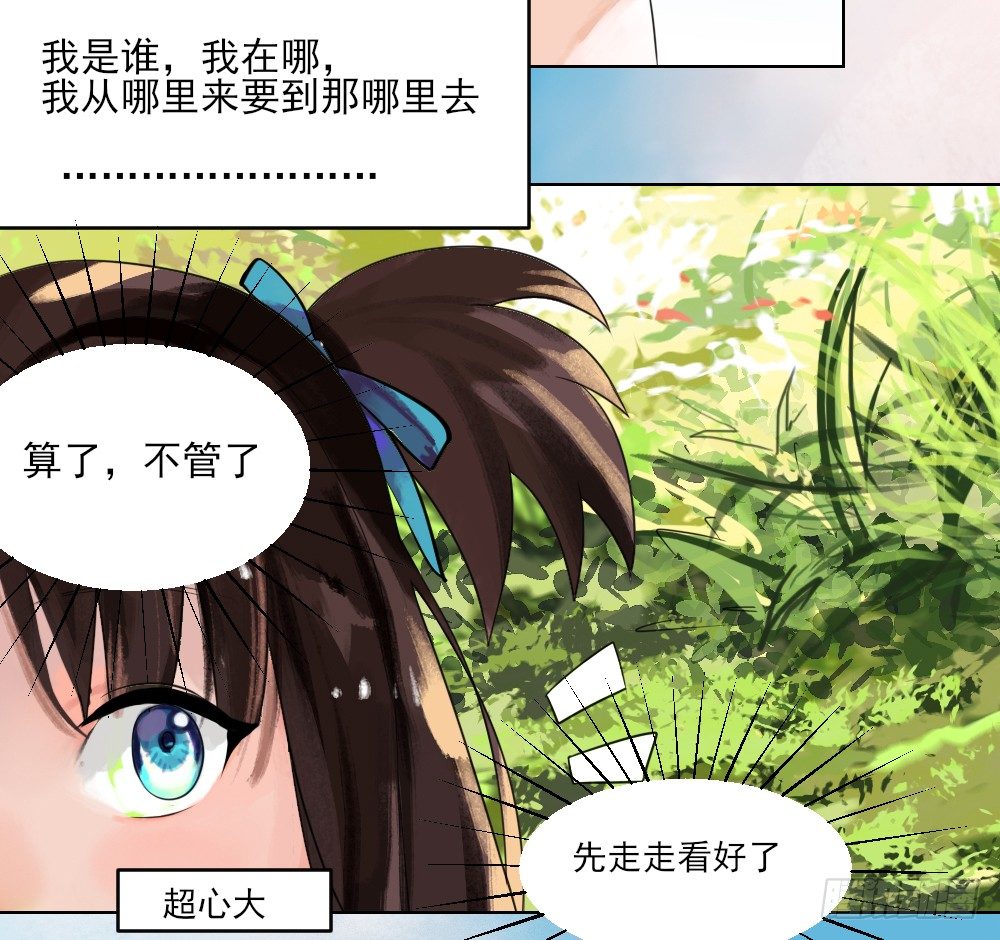 我的初吻被哪咤夺走了？！ 第 15 页
