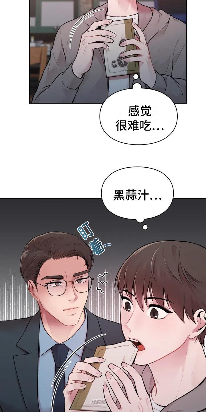 第2话 老古董 第 20 页