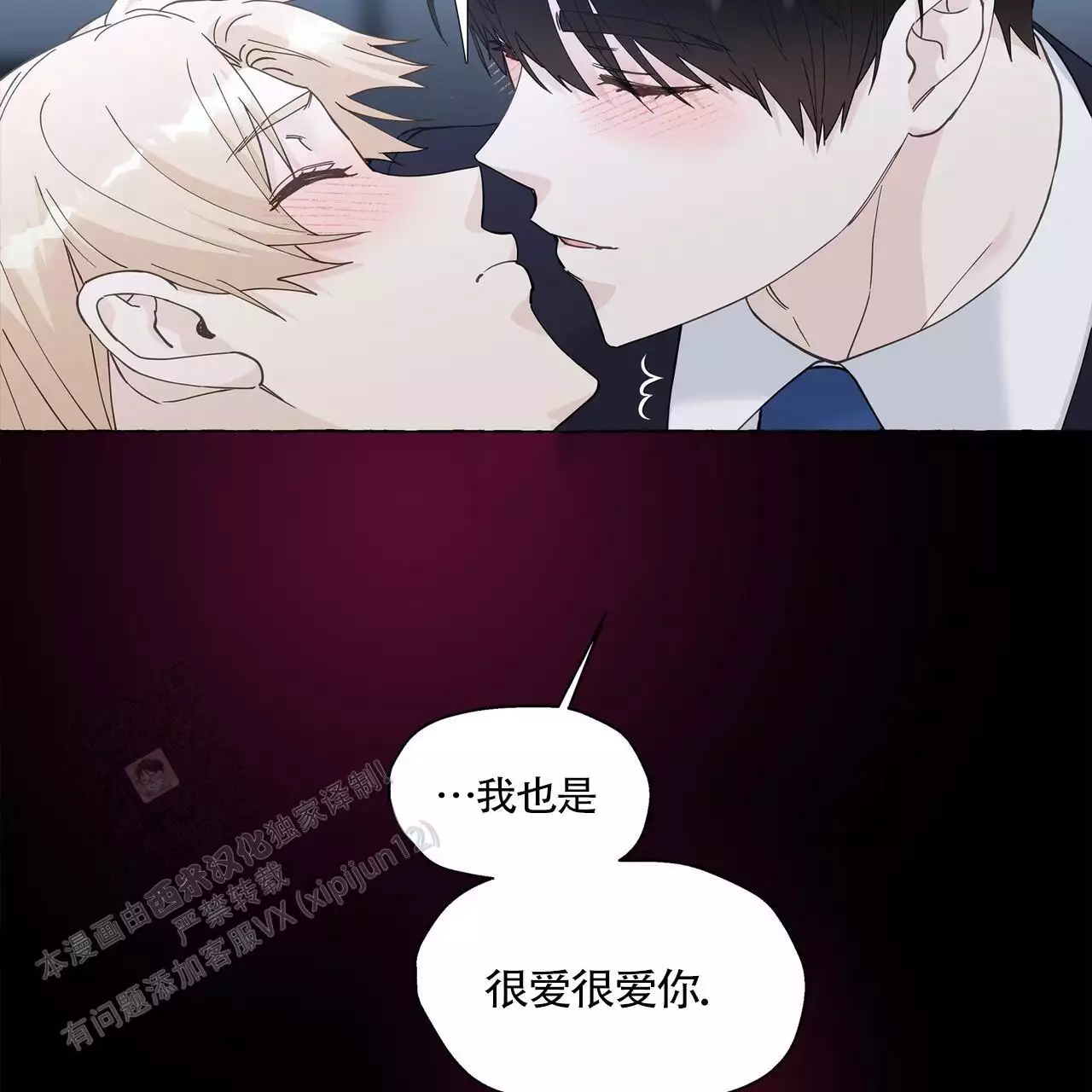 第138话 想听你的声音 第 11 页