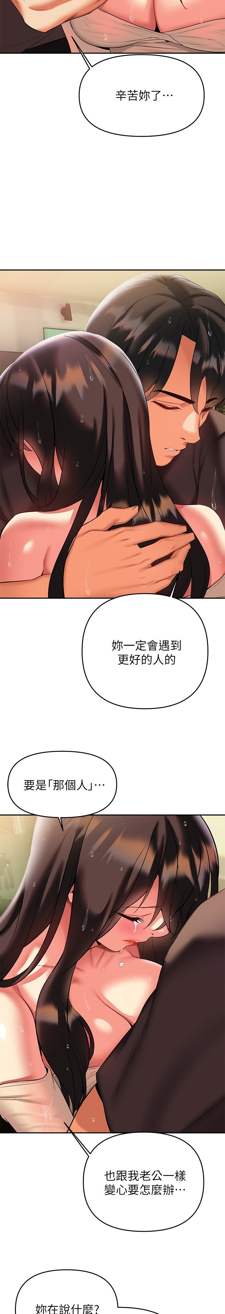 第16话 - 全身湿透的阿姨 第 20 页