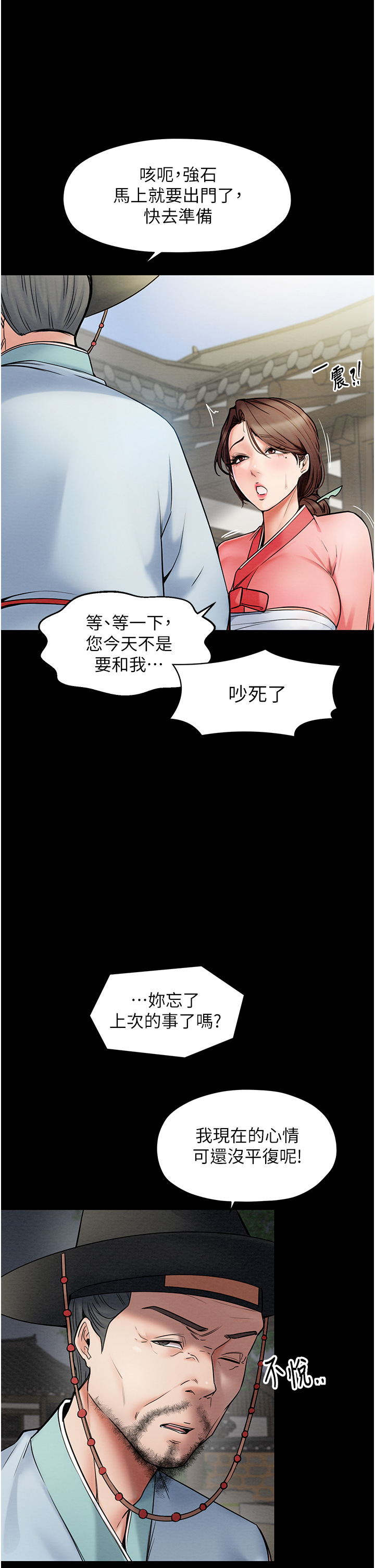 第1话 - 安慰独守空闺的夫人 第 18 页